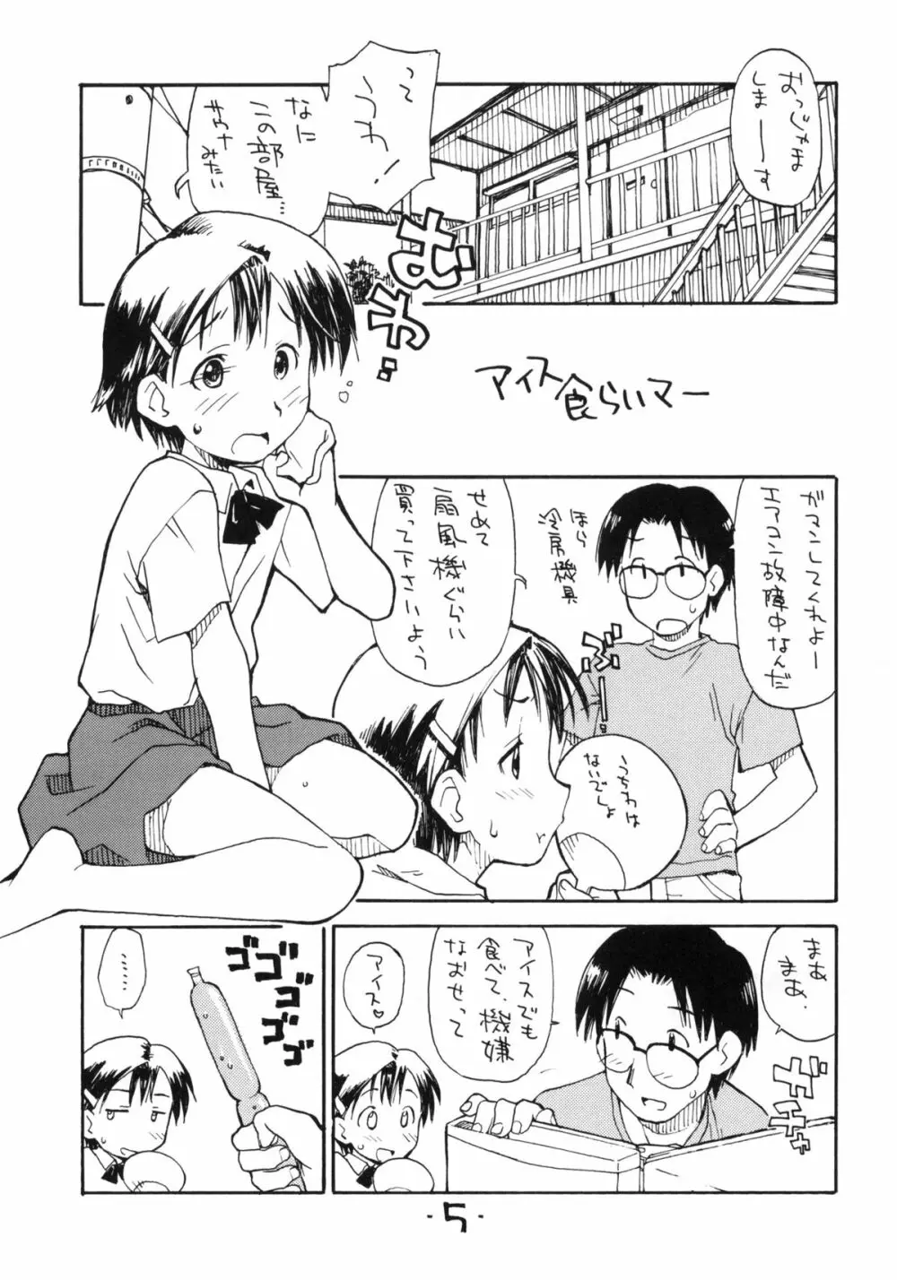お子様ランチ 課外授業 2+ プラス - page4