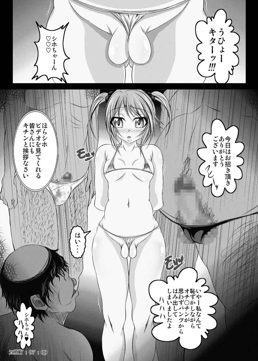 俺の知らなかった義父と妹の10年 - page11