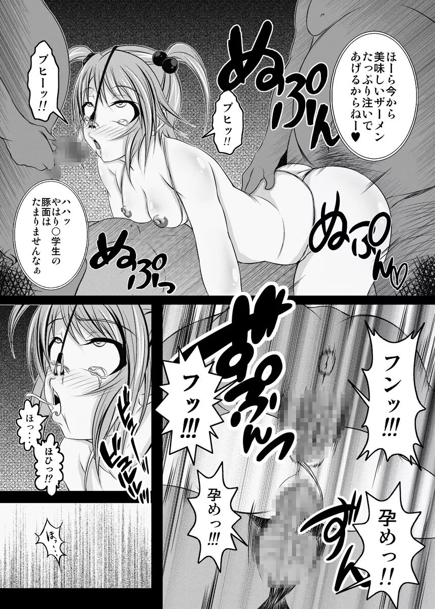 俺の知らなかった義父と妹の10年 - page14