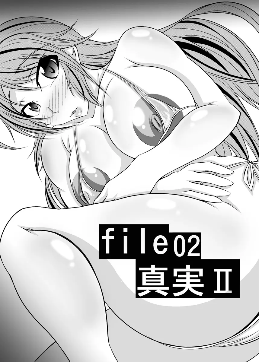 俺の知らなかった義父と妹の10年 - page16
