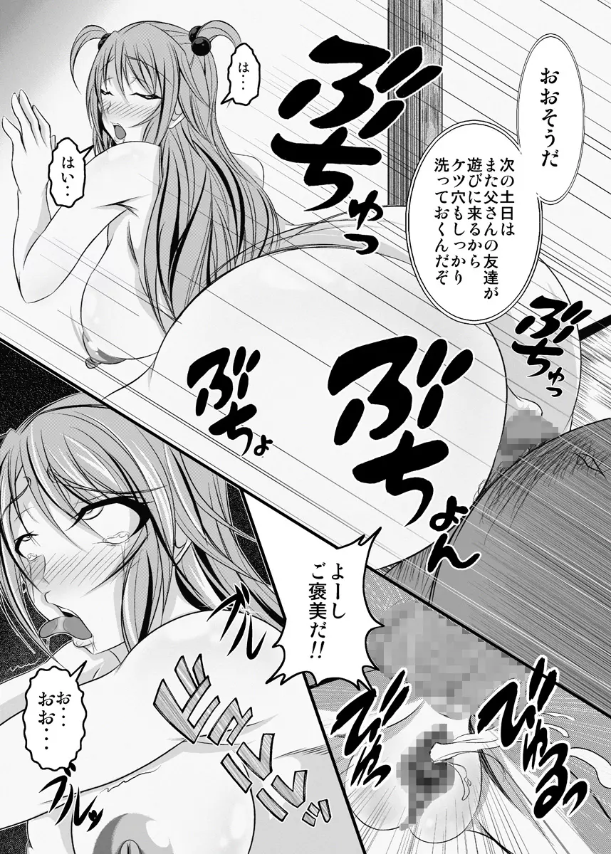 俺の知らなかった義父と妹の10年 - page19