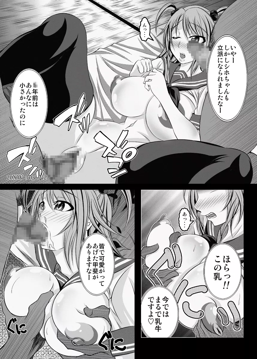 俺の知らなかった義父と妹の10年 - page20