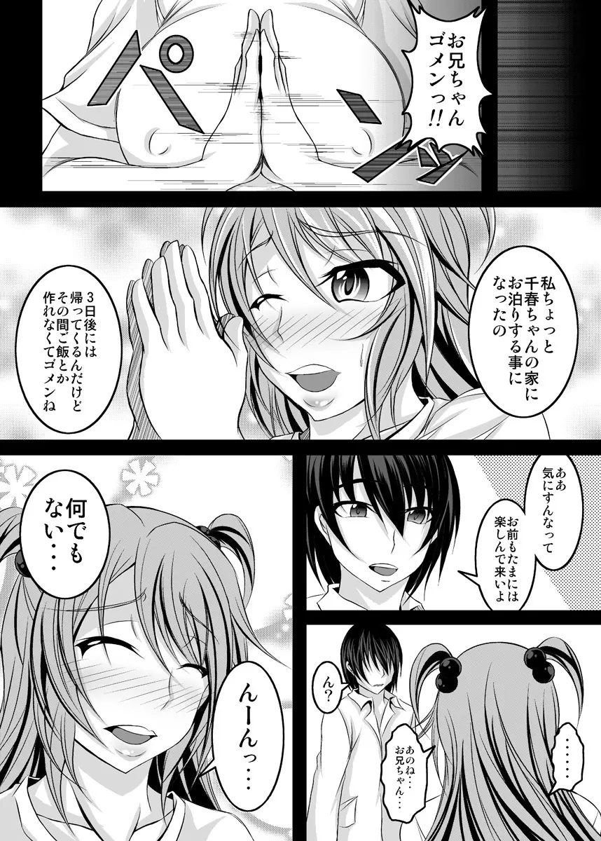 俺の知らなかった義父と妹の10年 - page22