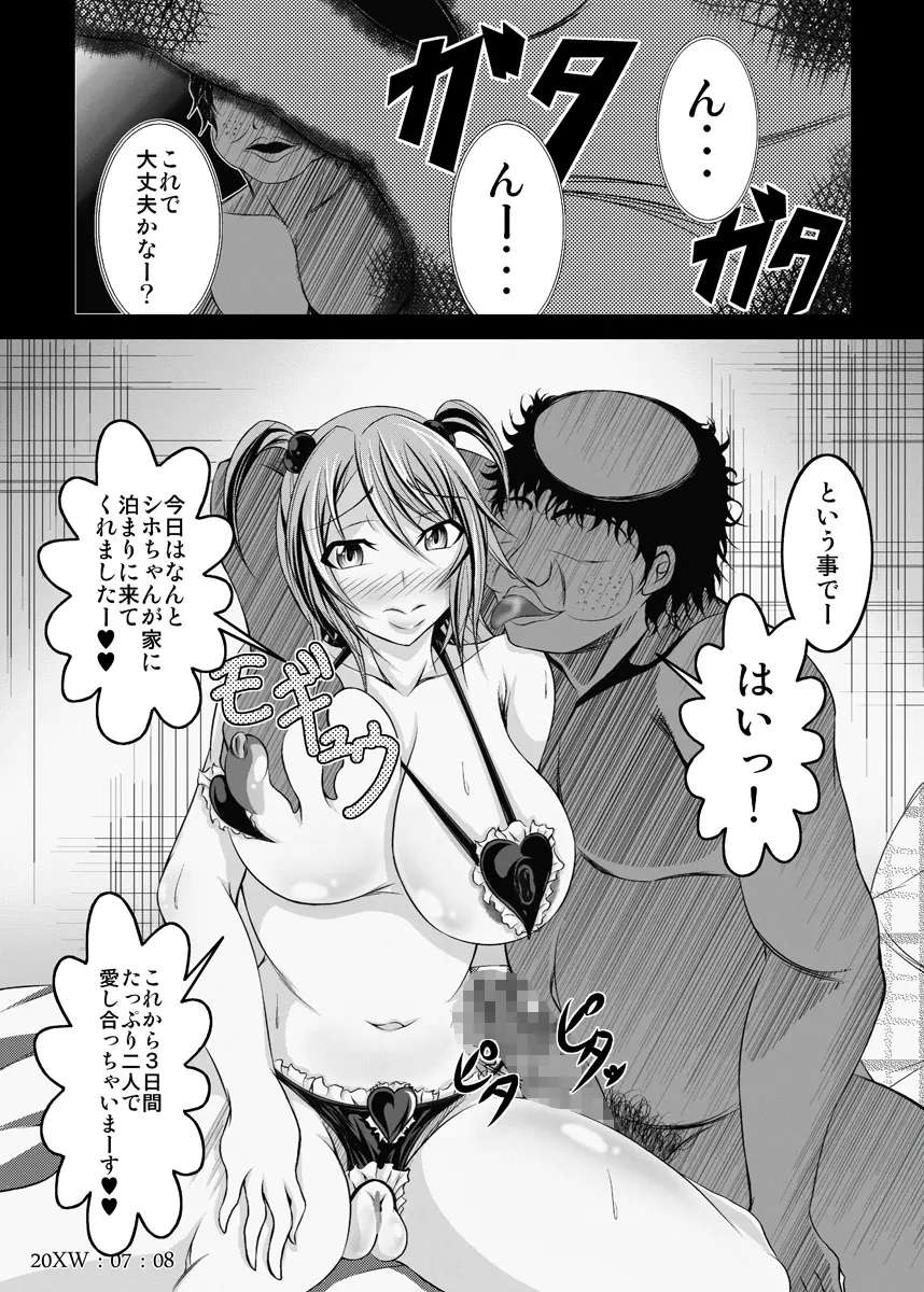 俺の知らなかった義父と妹の10年 - page23