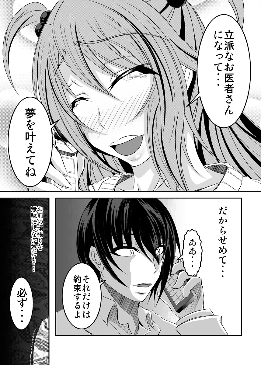 俺の知らなかった義父と妹の10年 - page28