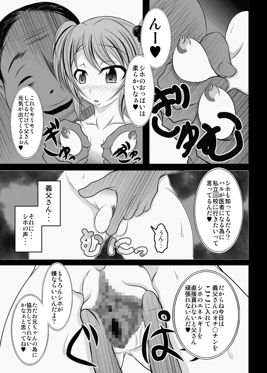 俺の知らなかった義父と妹の10年 - page7