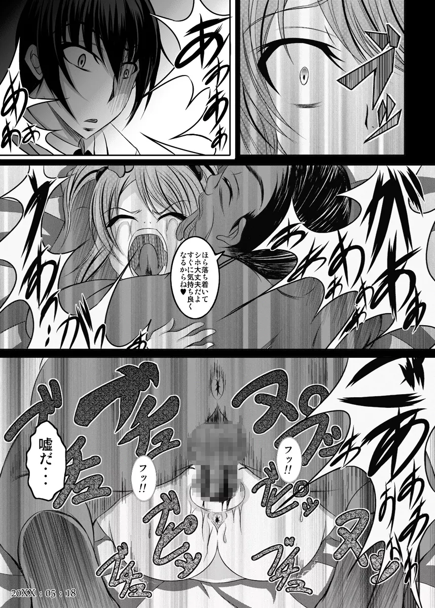 俺の知らなかった義父と妹の10年 - page9