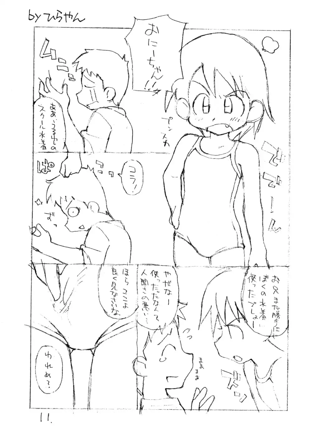 お子様ワンタッチ - page10