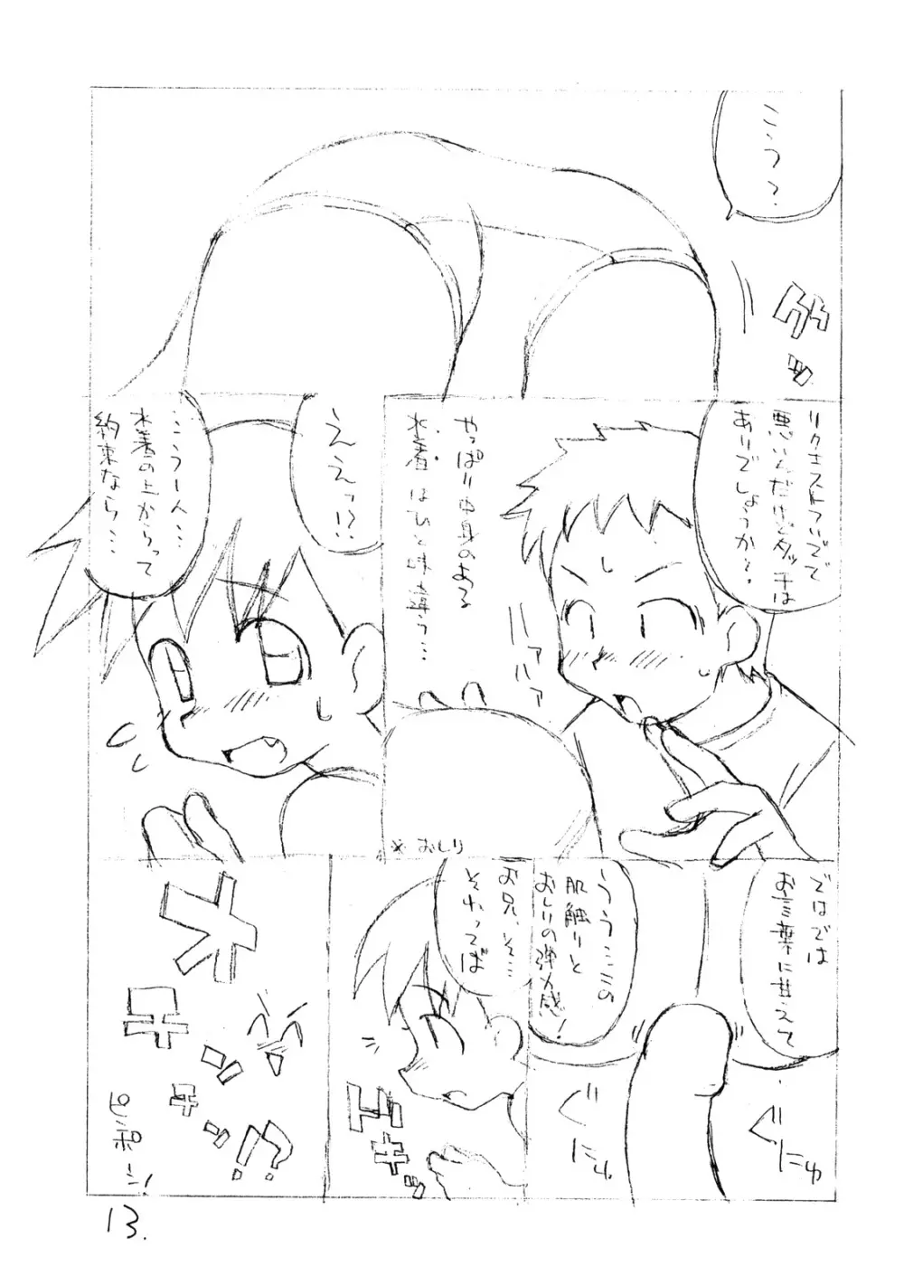 お子様ワンタッチ - page12