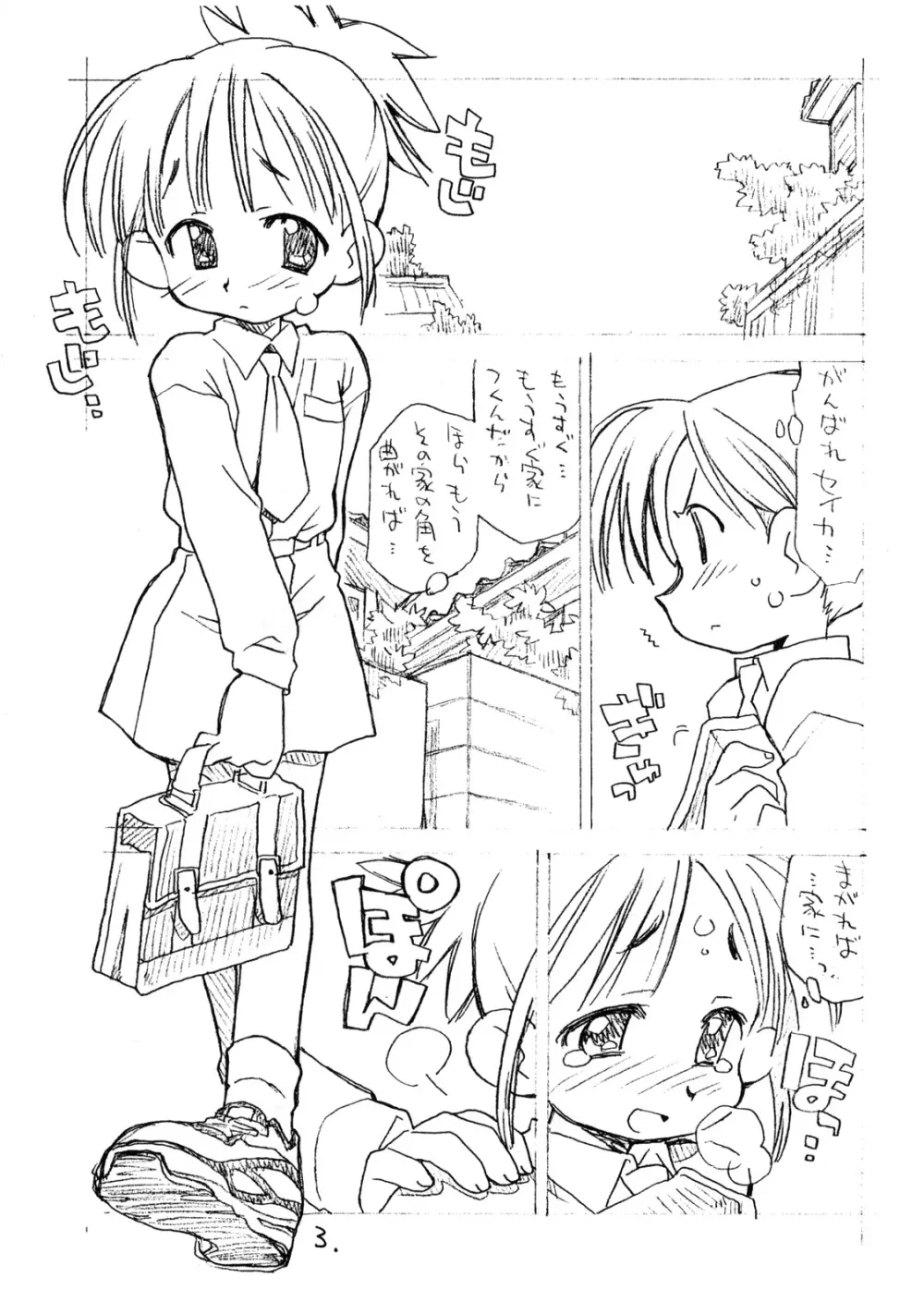 お子様ワンタッチ - page2