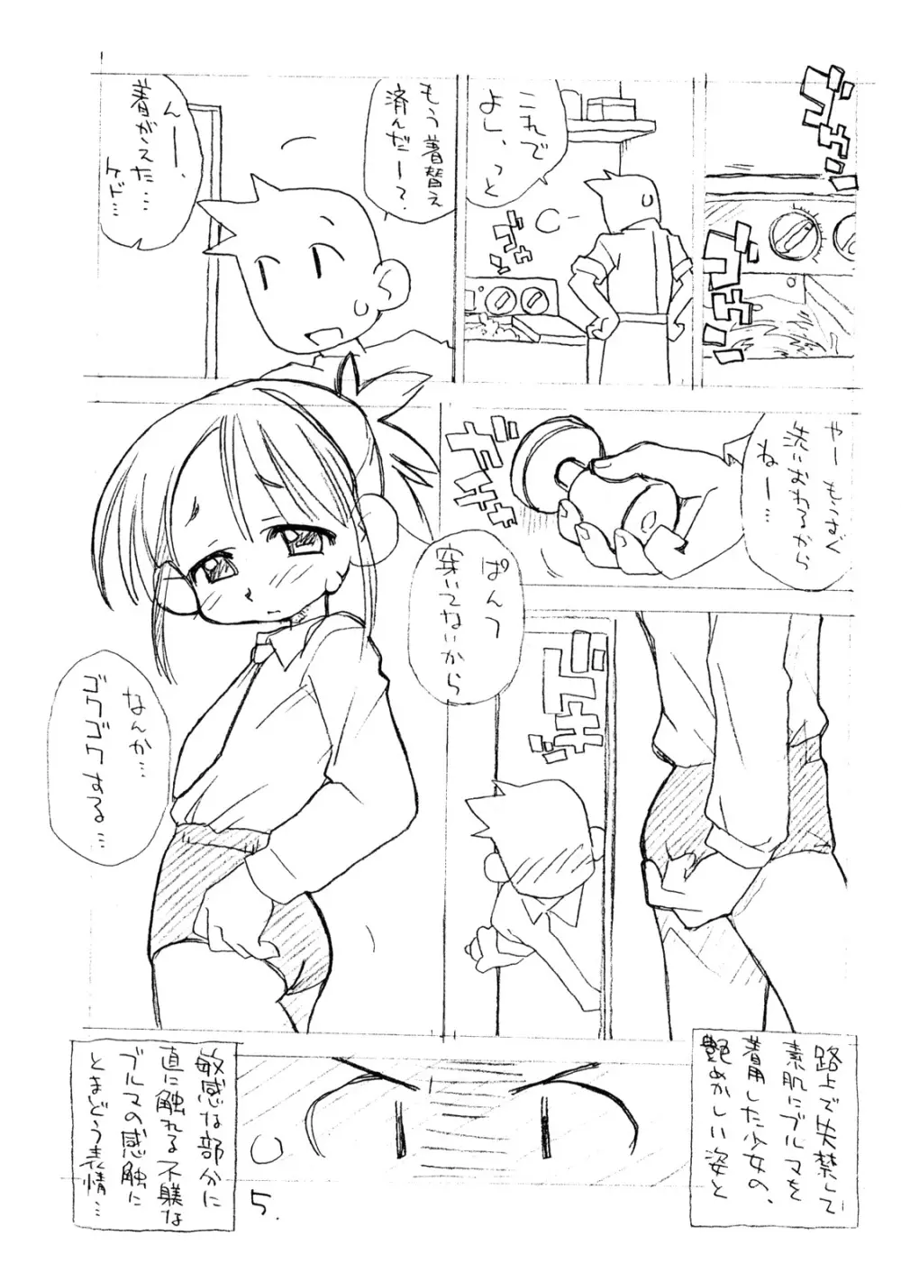 お子様ワンタッチ - page4