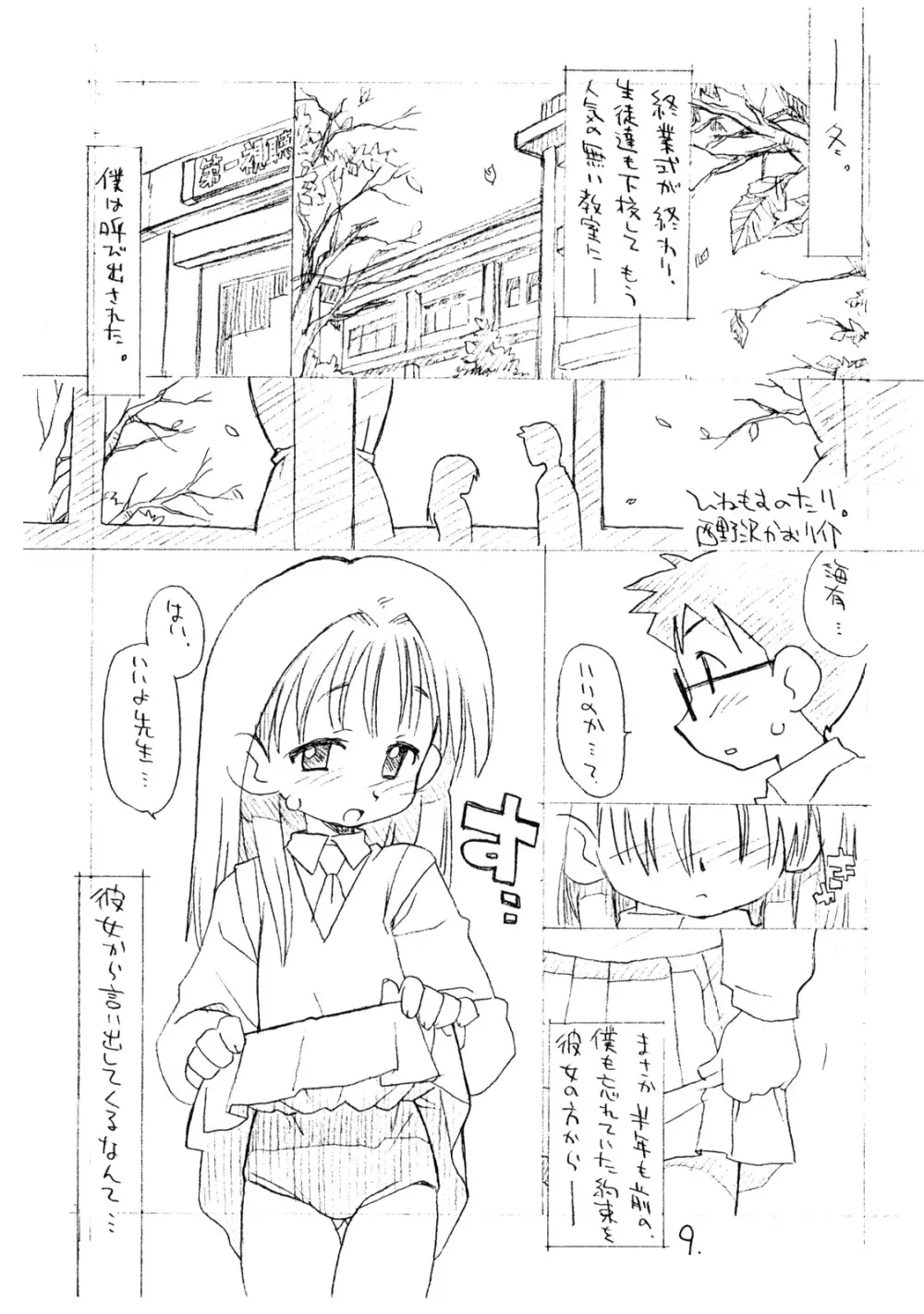 お子様ワンタッチ - page8