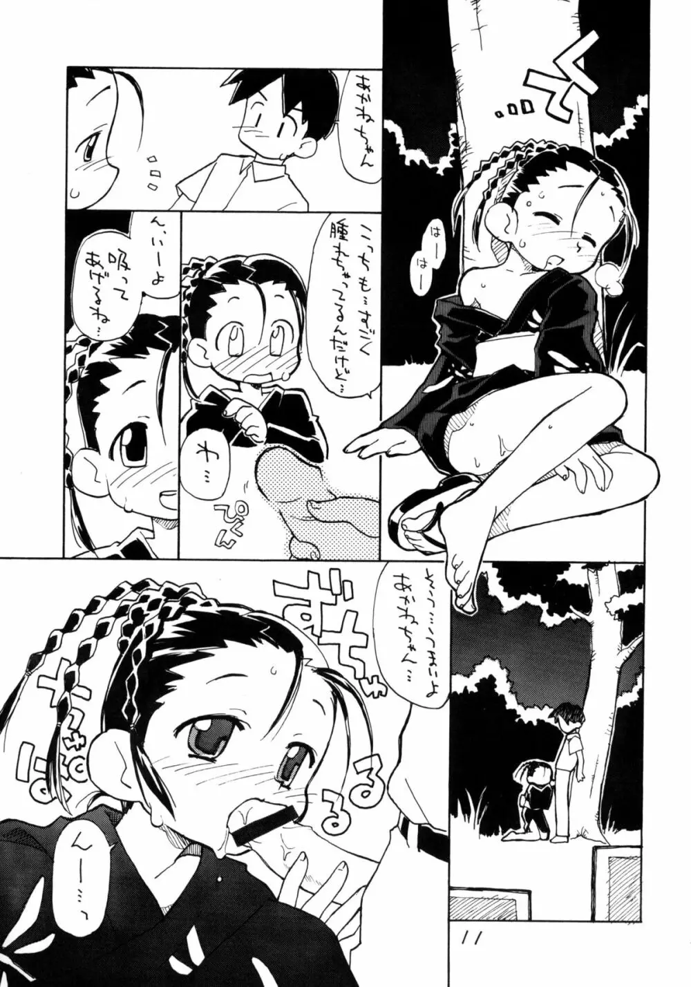 お子様ランチ 夏のおもひで - page10
