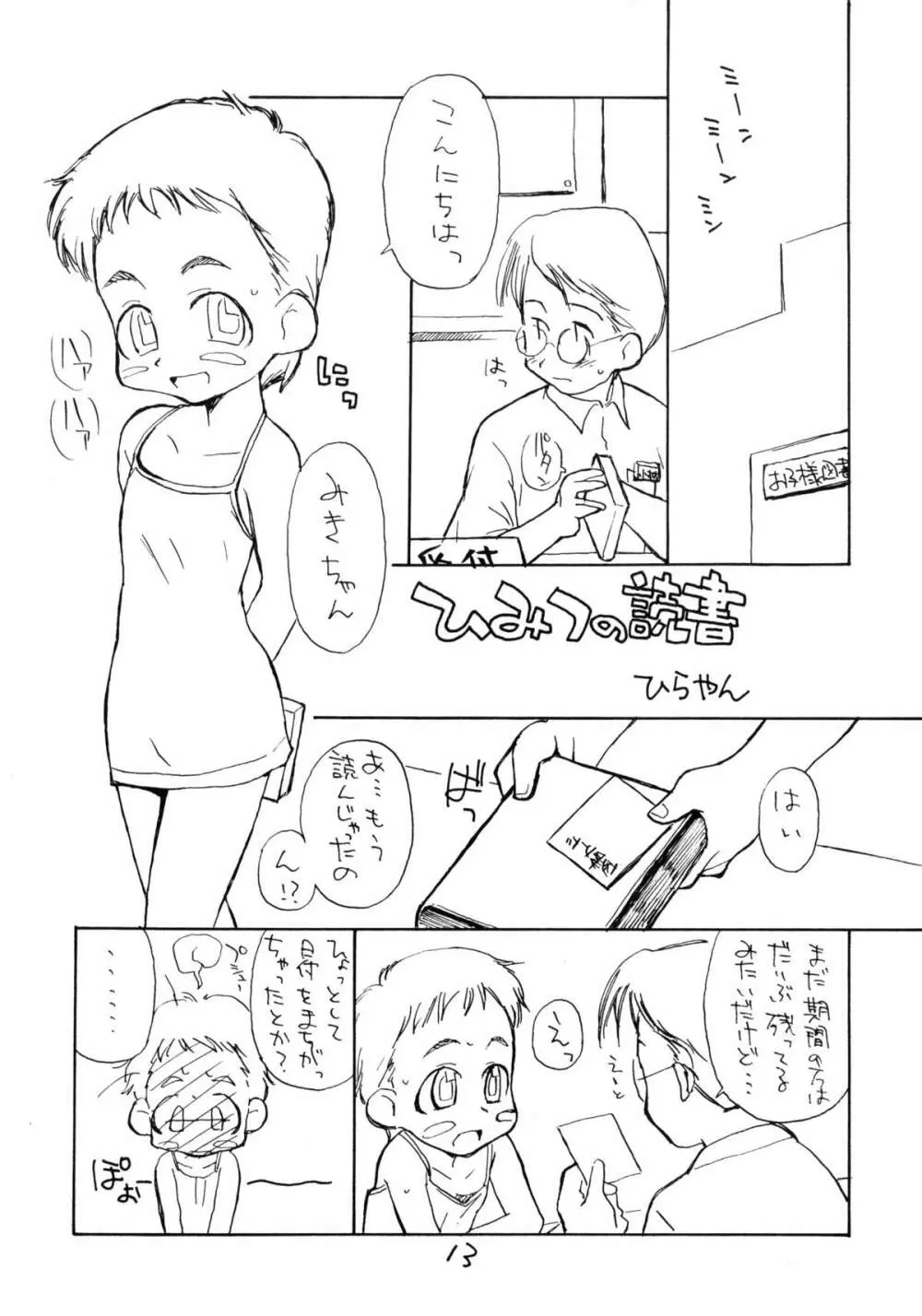 お子様ランチ 夏のおもひで - page12