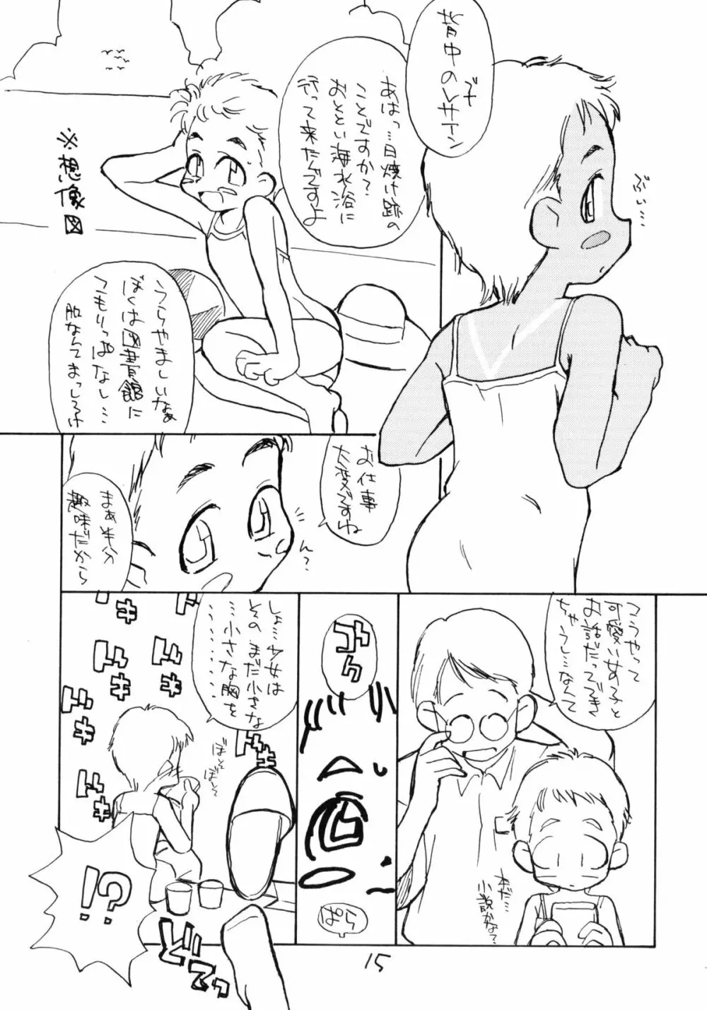 お子様ランチ 夏のおもひで - page14