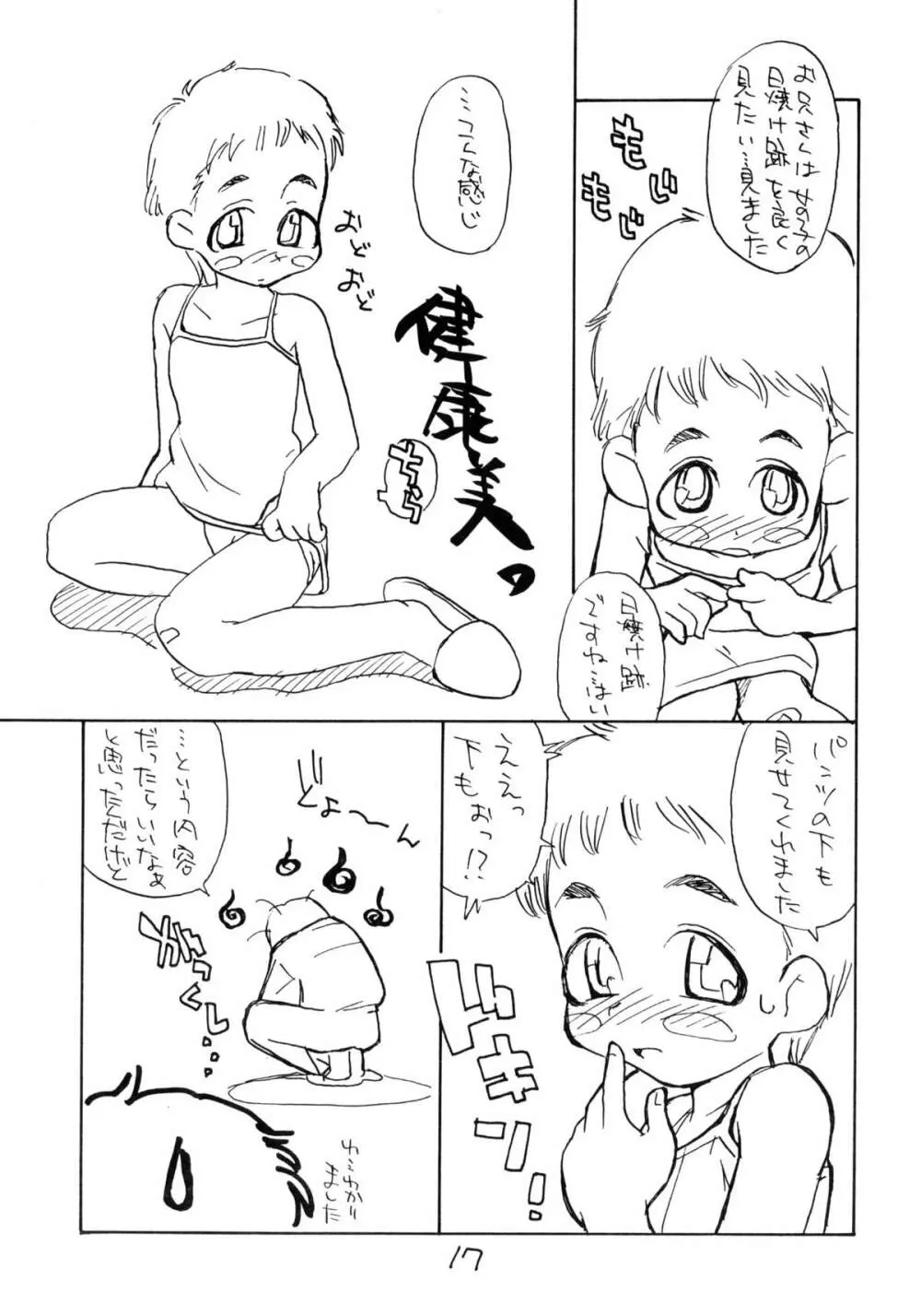 お子様ランチ 夏のおもひで - page16