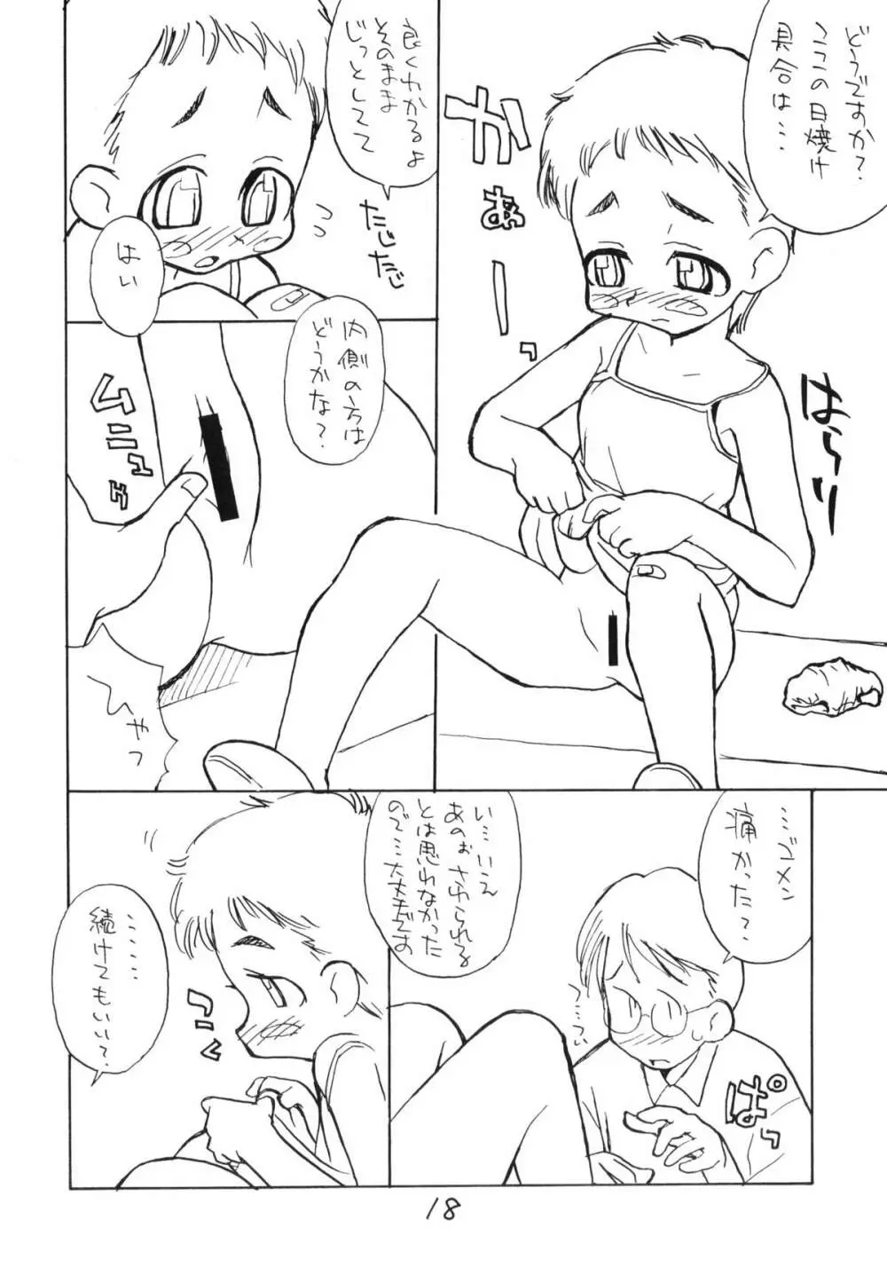 お子様ランチ 夏のおもひで - page17
