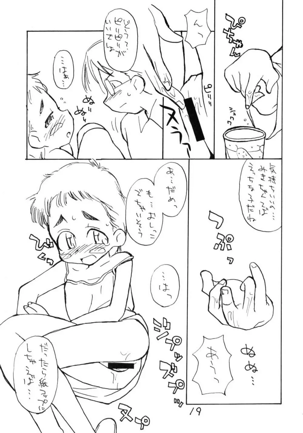 お子様ランチ 夏のおもひで - page18