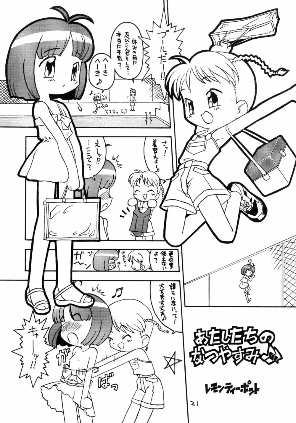 お子様ランチ 夏のおもひで - page20