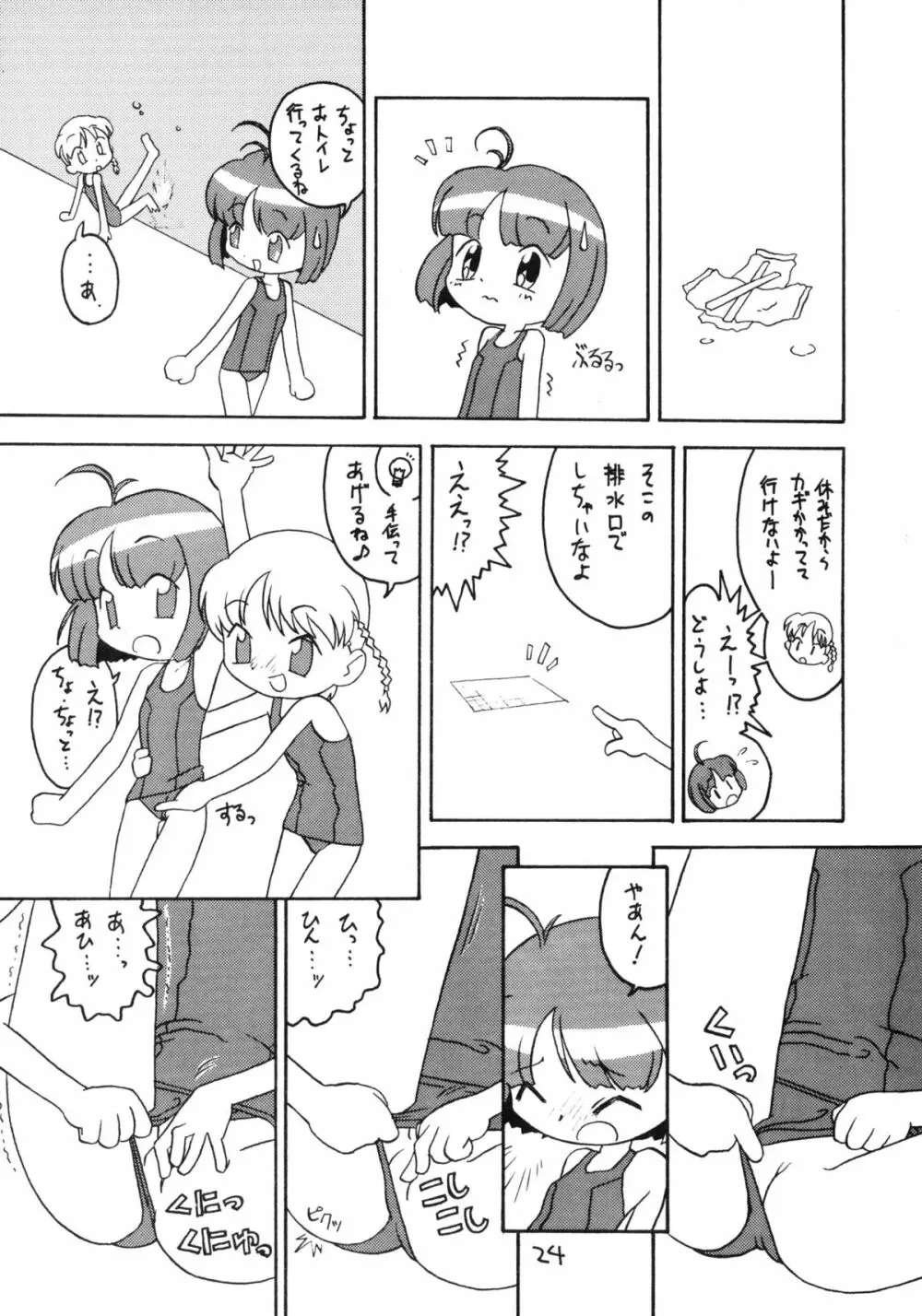 お子様ランチ 夏のおもひで - page23