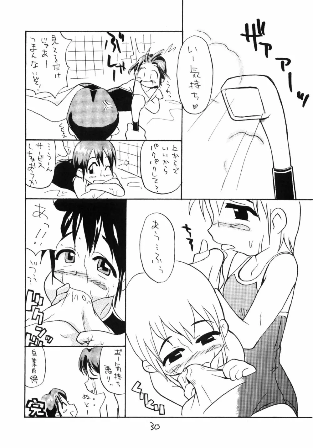 お子様ランチ 夏のおもひで - page29
