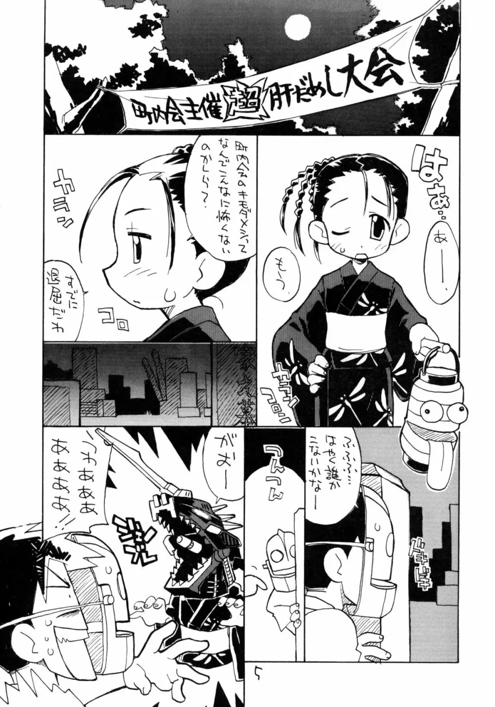 お子様ランチ 夏のおもひで - page4
