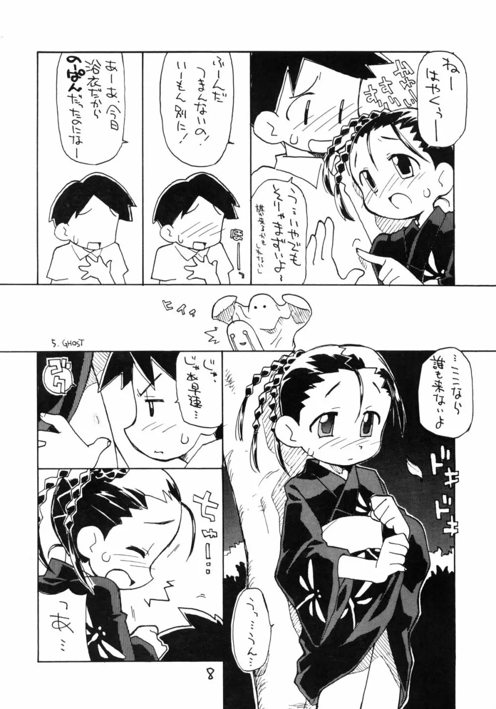 お子様ランチ 夏のおもひで - page7