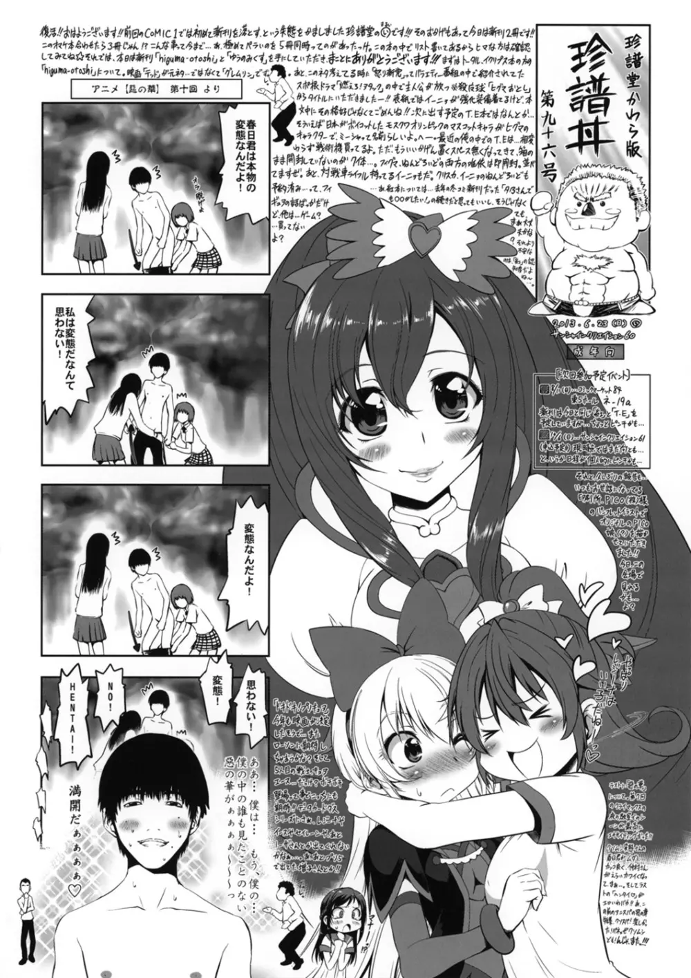 誰も見たことのないクソみたいなちんおま - page10