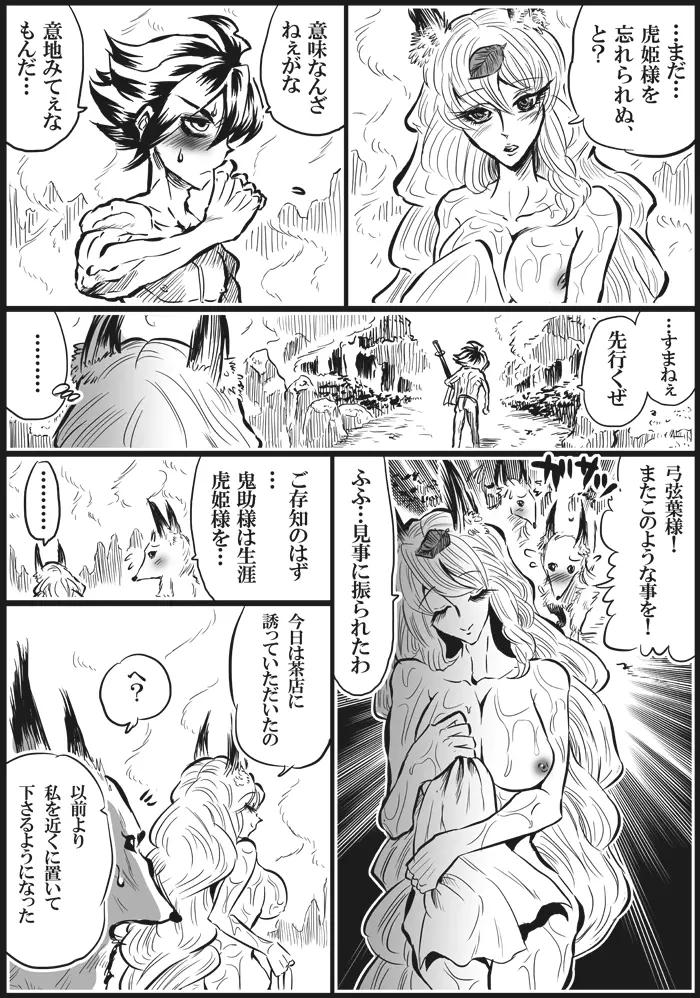 夜霧の誘惑 - page15