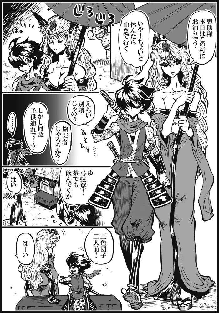 夜霧の誘惑 - page2