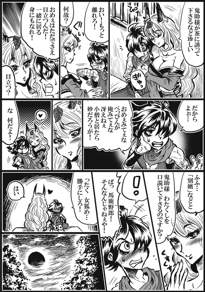 夜霧の誘惑 - page3
