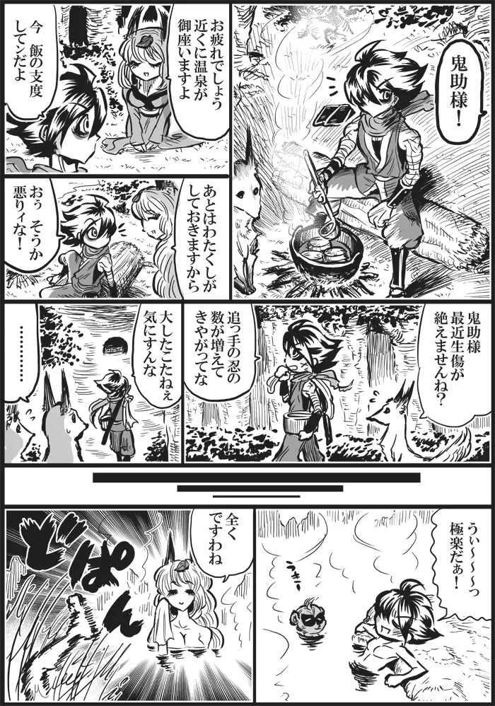 夜霧の誘惑 - page4