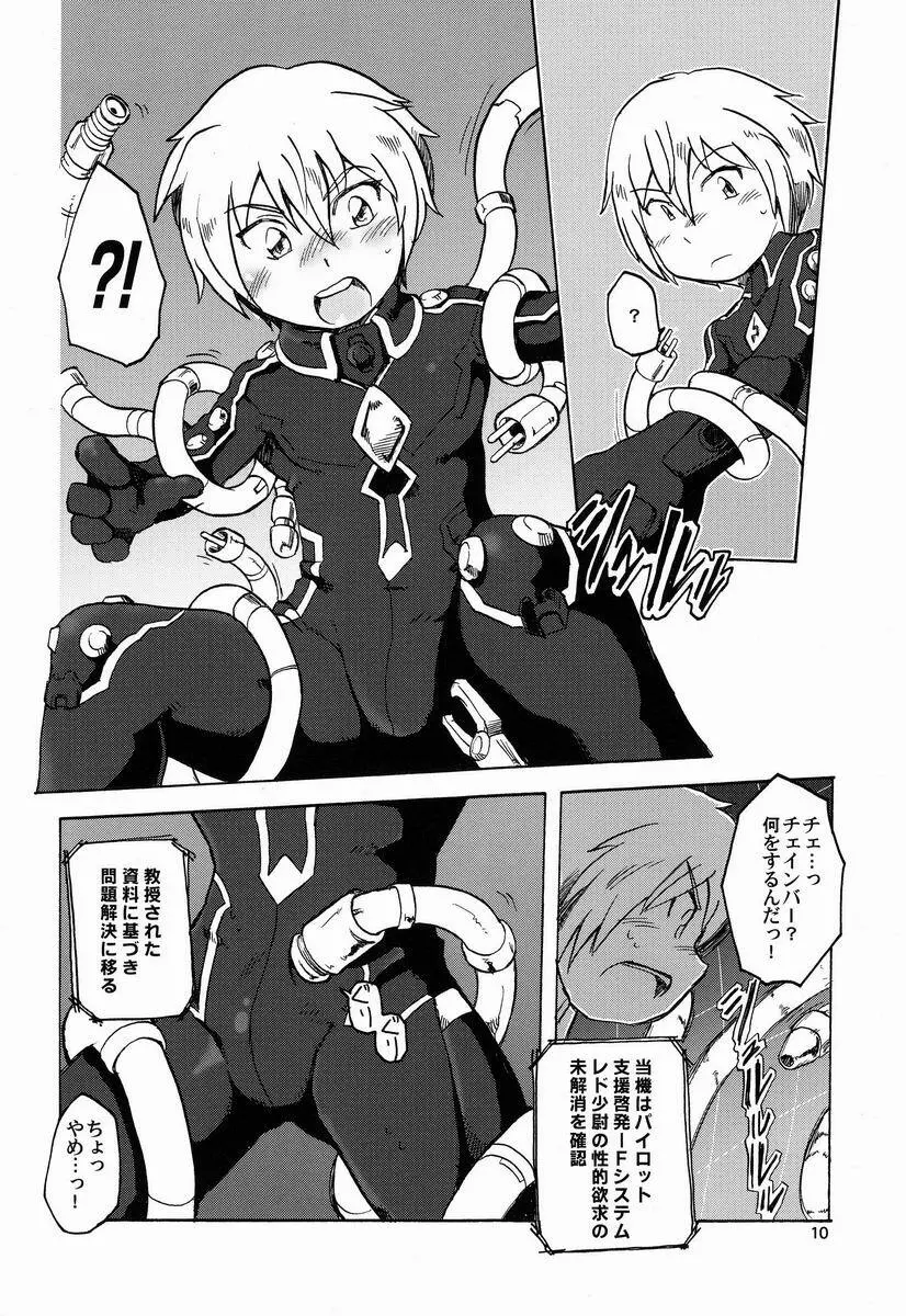 Aji Suta - Kibou no Uchuu no - page9