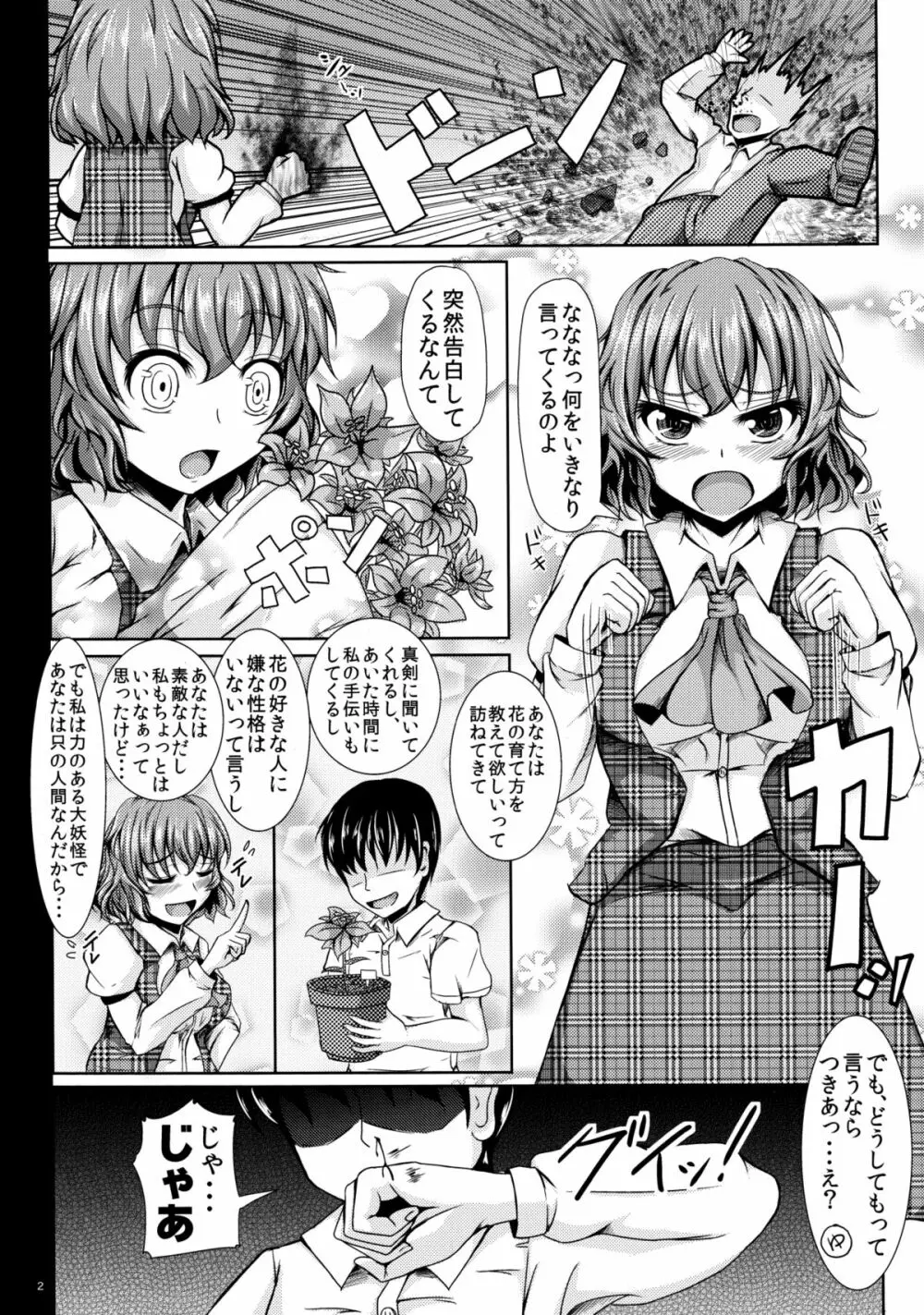 ゆうかりんChuChu - page3