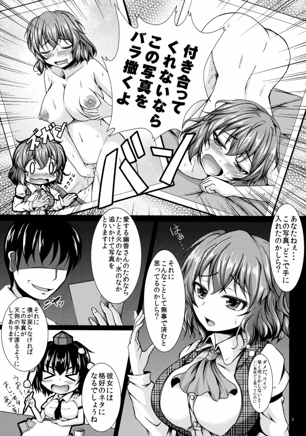 ゆうかりんChuChu - page4