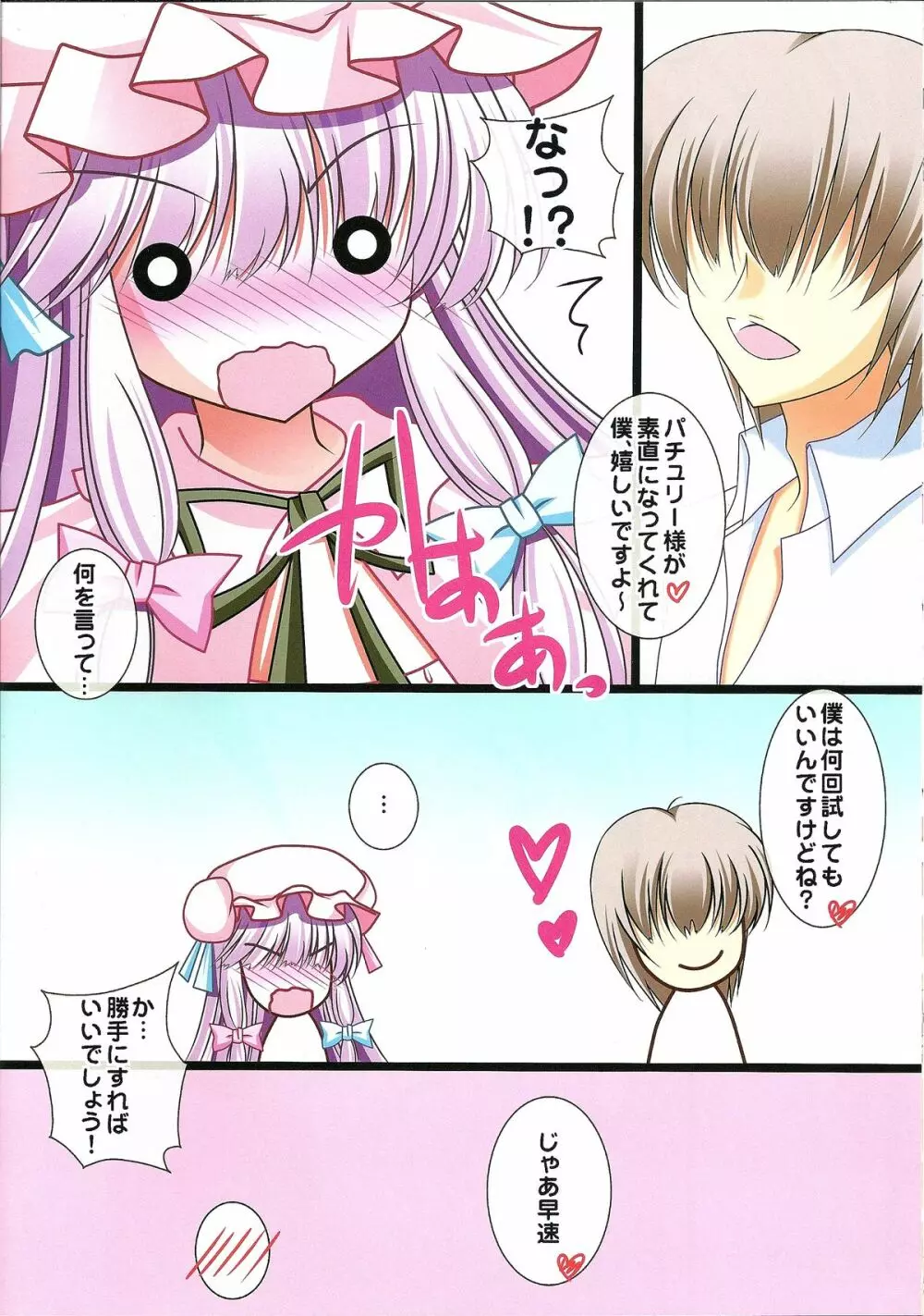 秘密の図書館 - page21