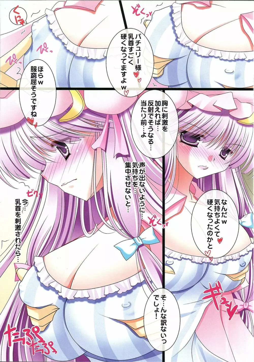 秘密の図書館 - page8