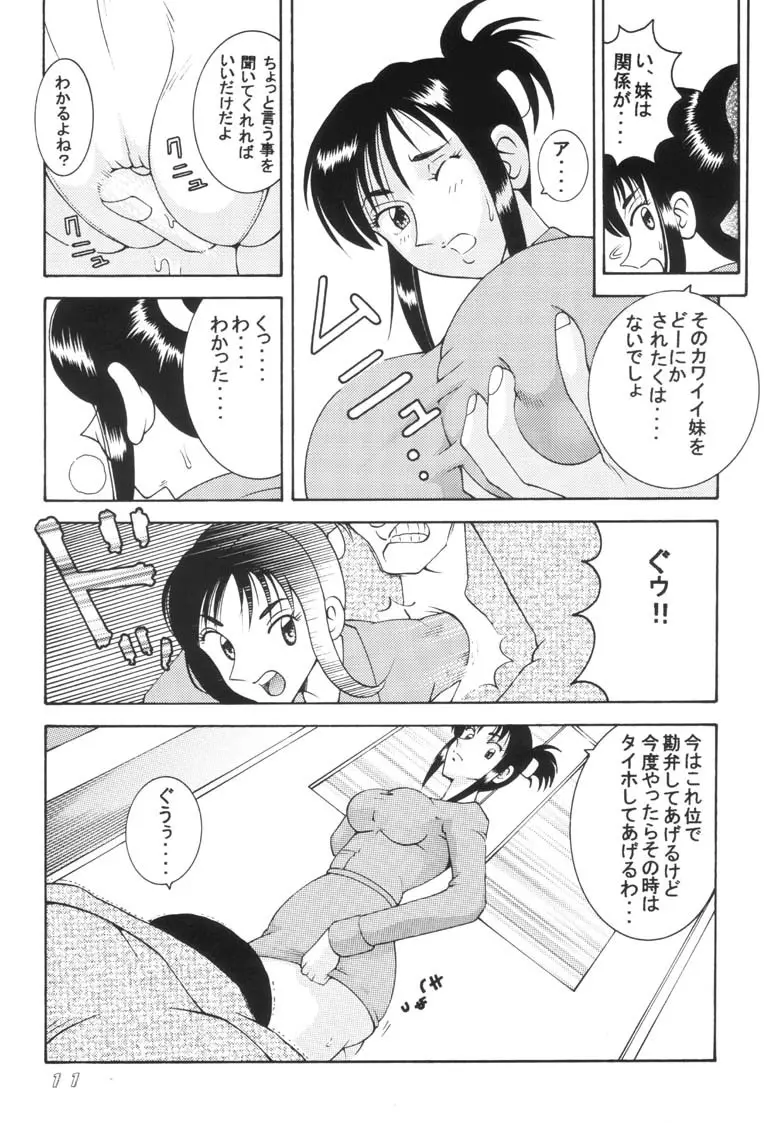 こち亀ダイナマイト 2002 Summer 13 - page11