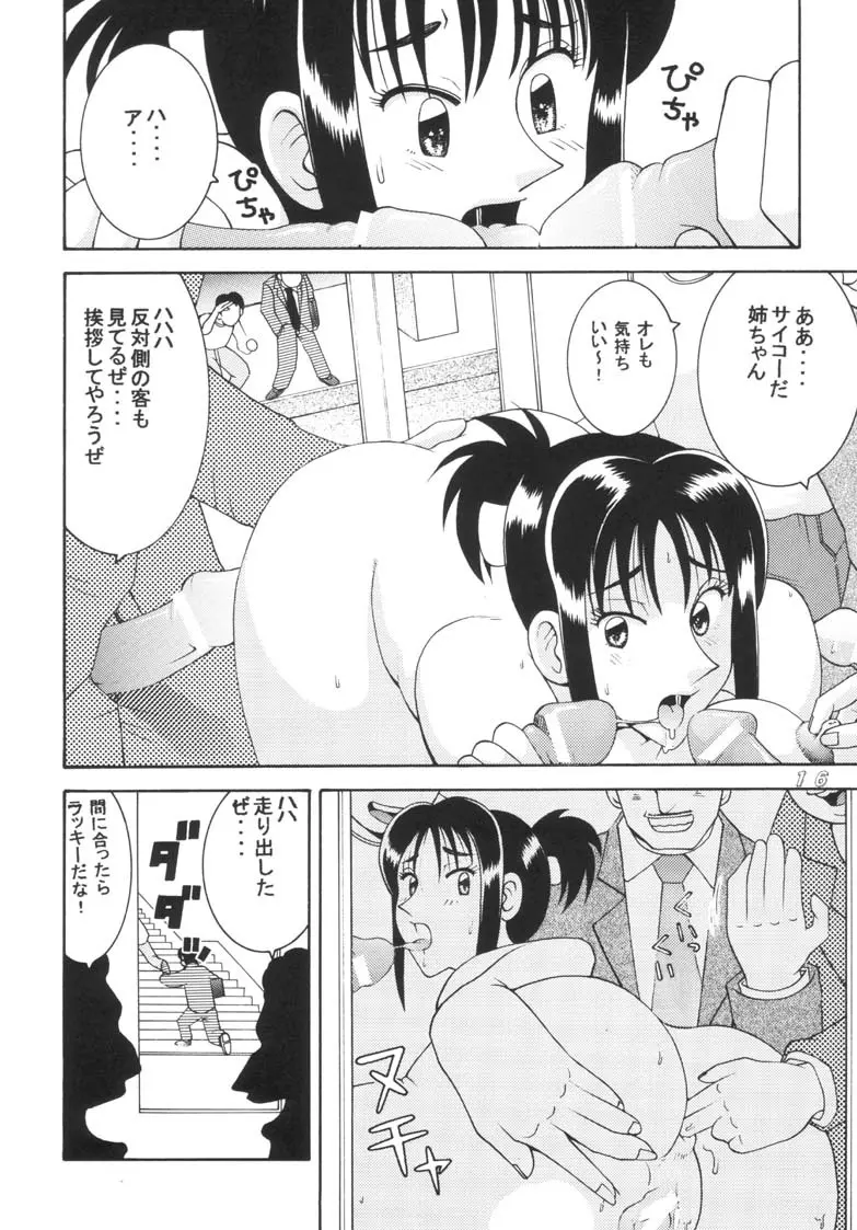 こち亀ダイナマイト 2002 Summer 13 - page16