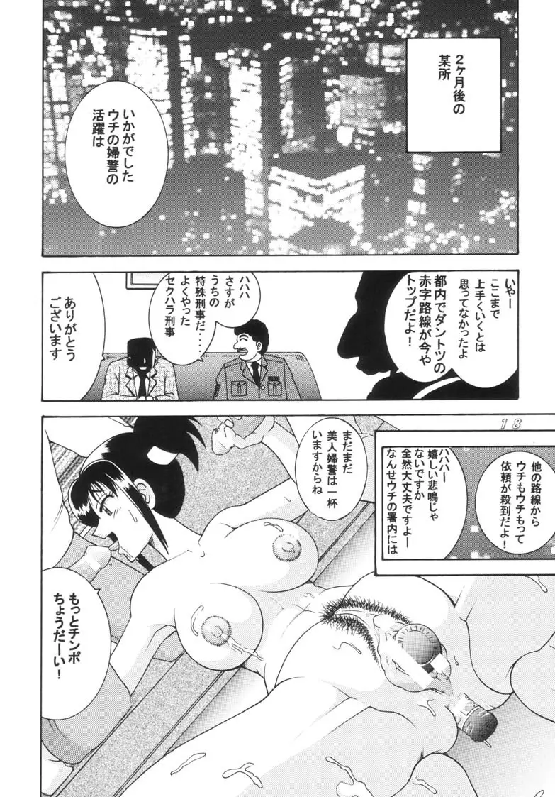 こち亀ダイナマイト 2002 Summer 13 - page18