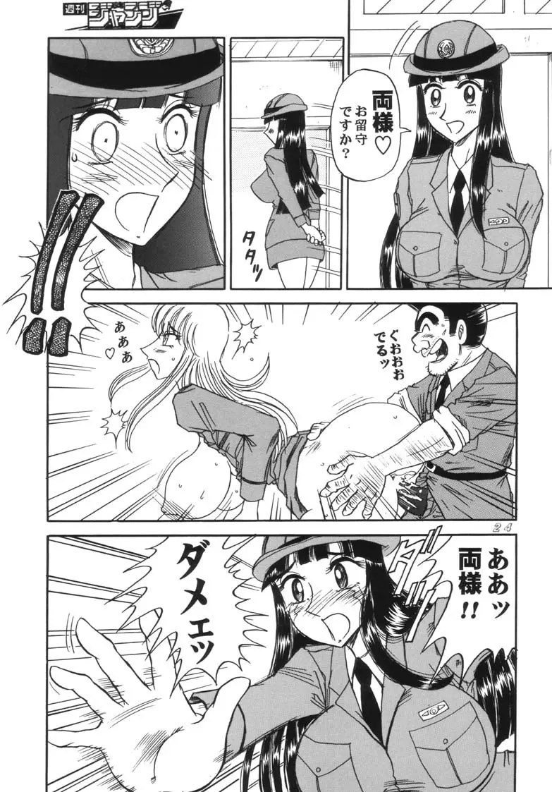 こち亀ダイナマイト 2002 Summer 13 - page24