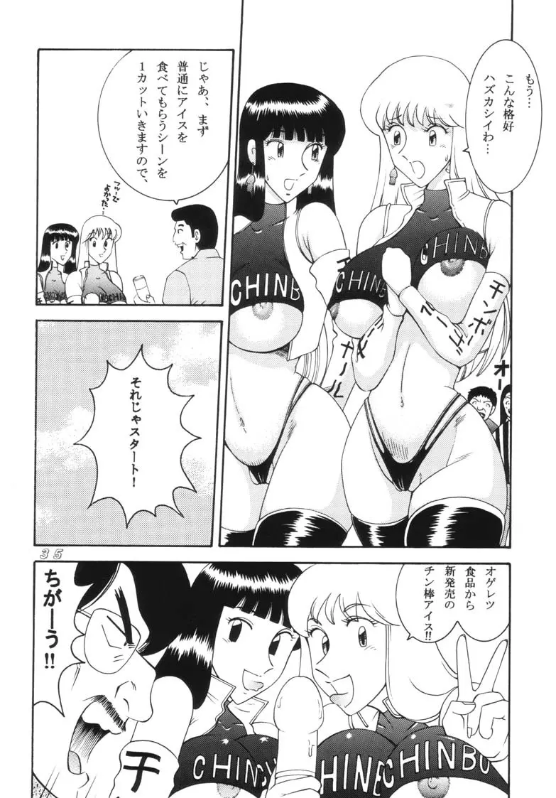 こち亀ダイナマイト 2002 Summer 13 - page35