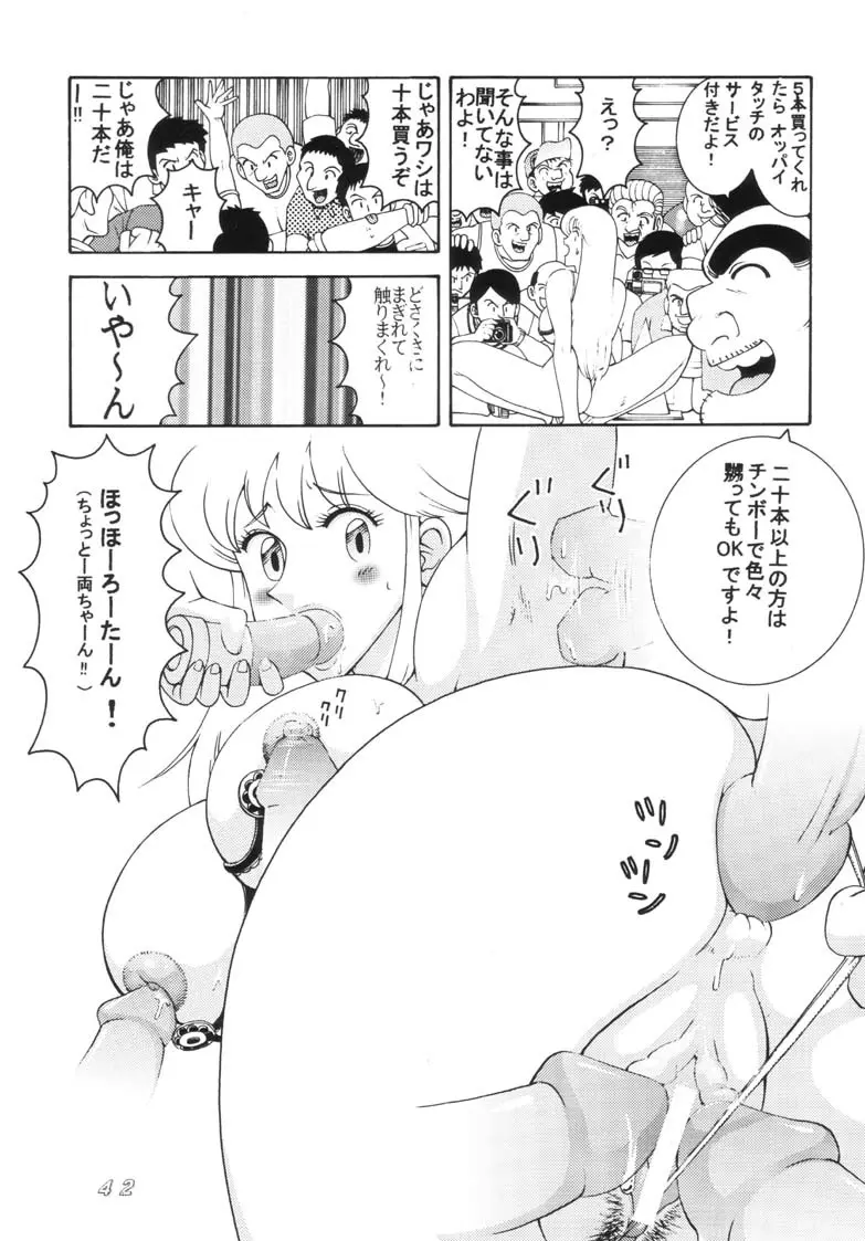 こち亀ダイナマイト 2002 Summer 13 - page42