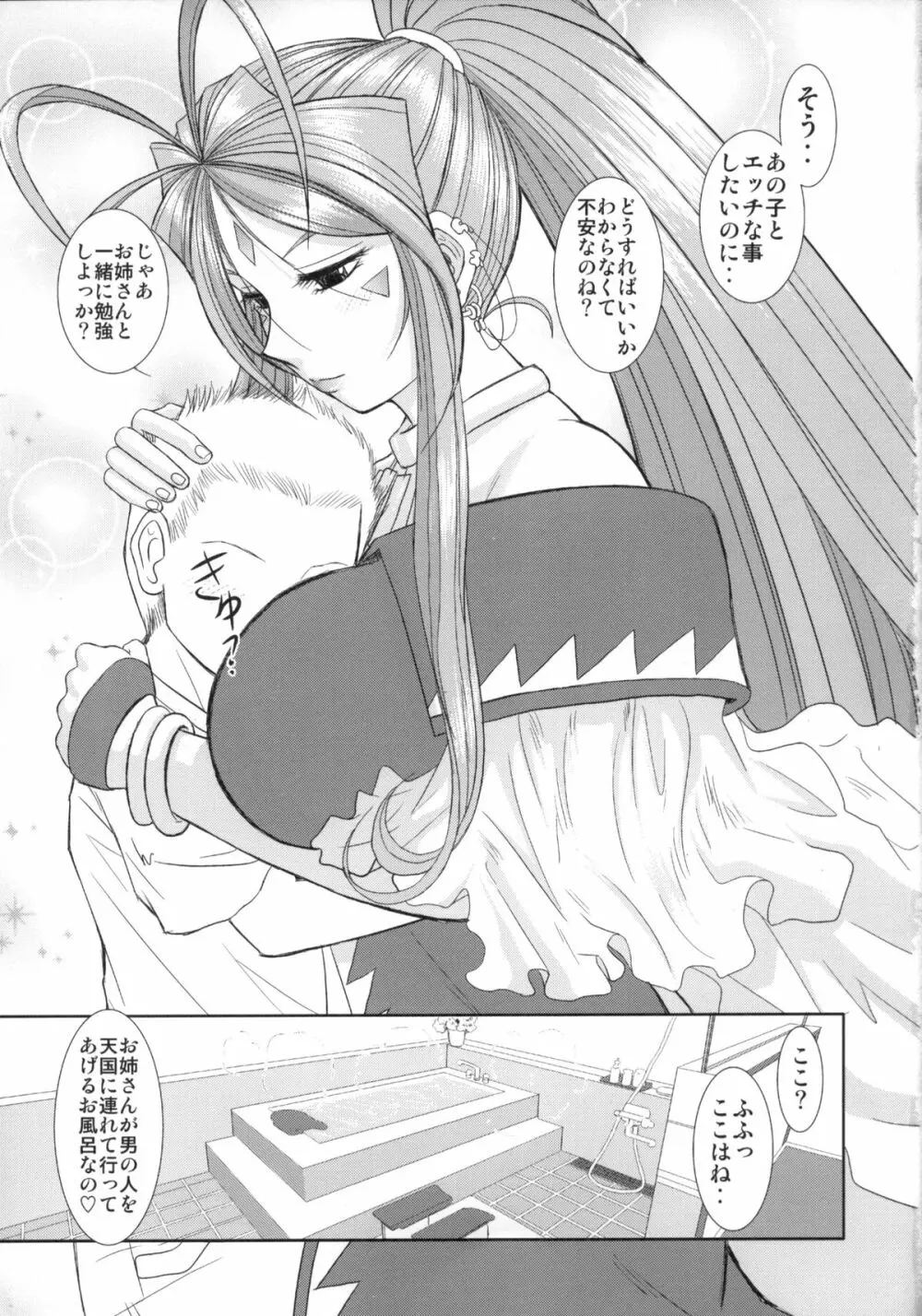 Soap Of Goddess - page2