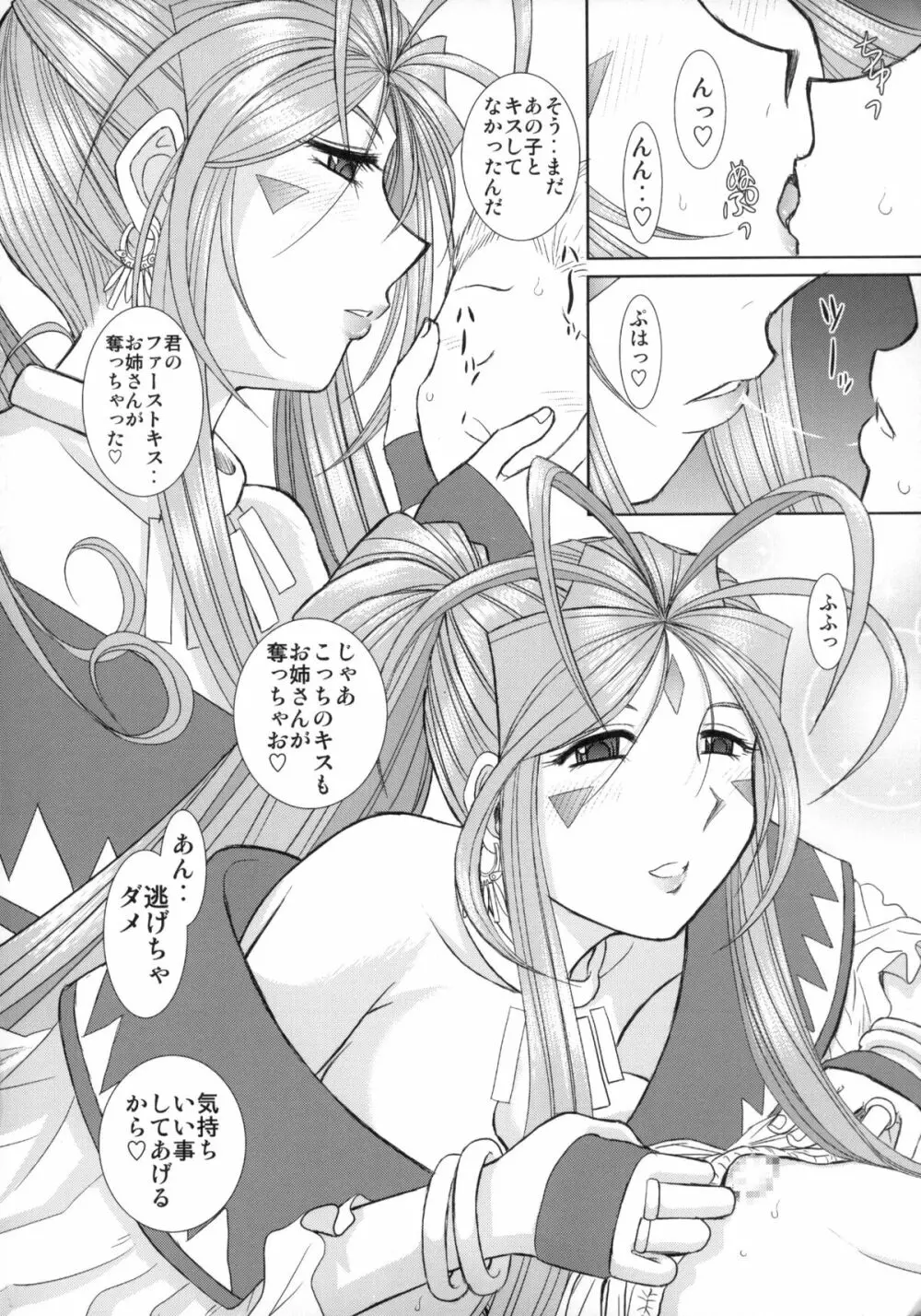 Soap Of Goddess - page3