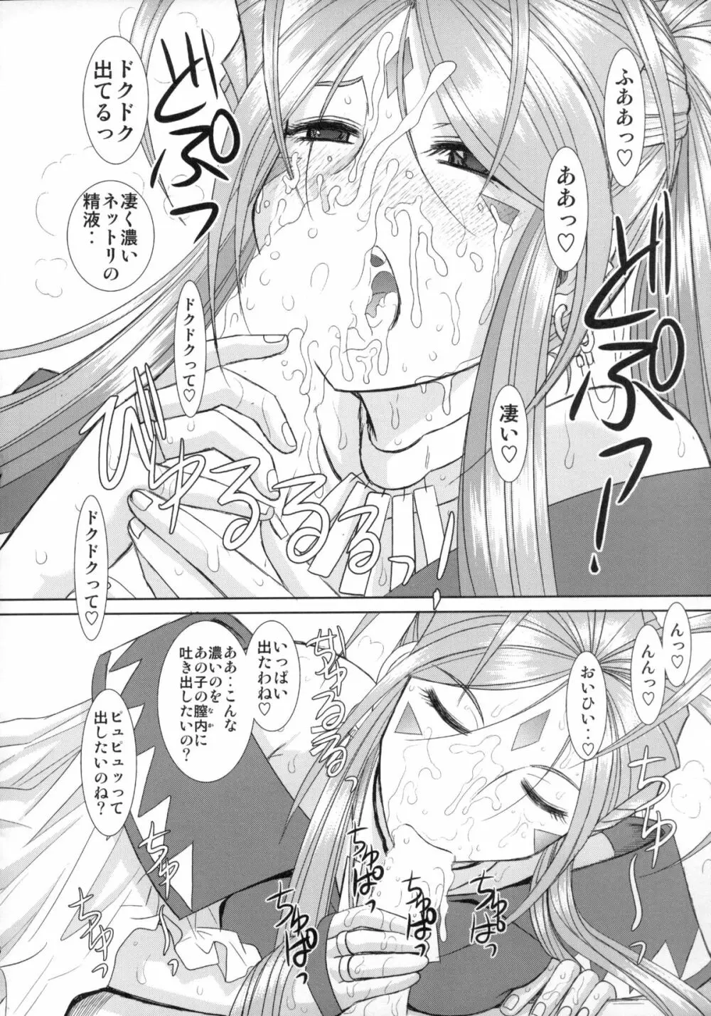 Soap Of Goddess - page5