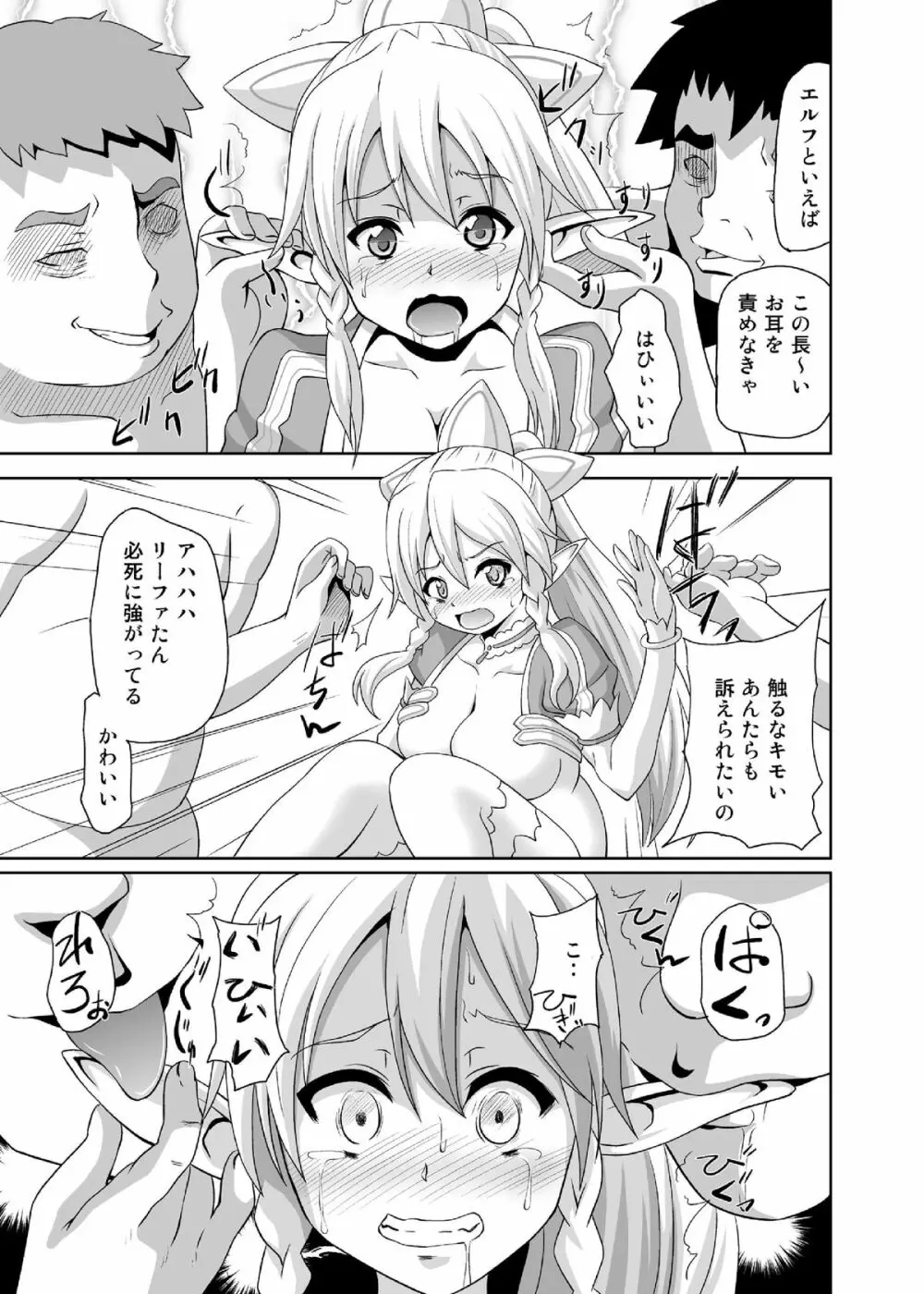 敗北ヒロイン R - page13