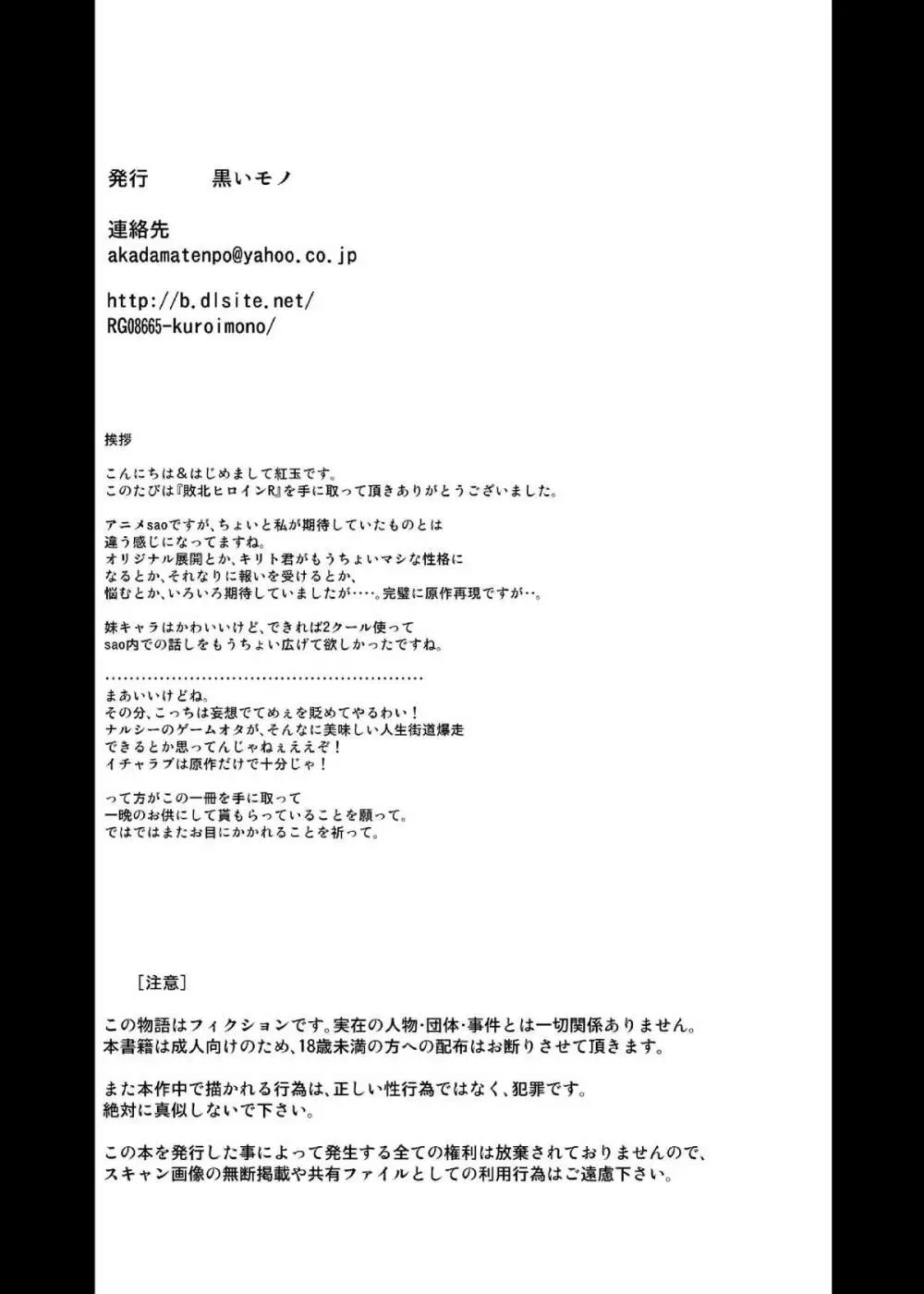 敗北ヒロイン R - page34