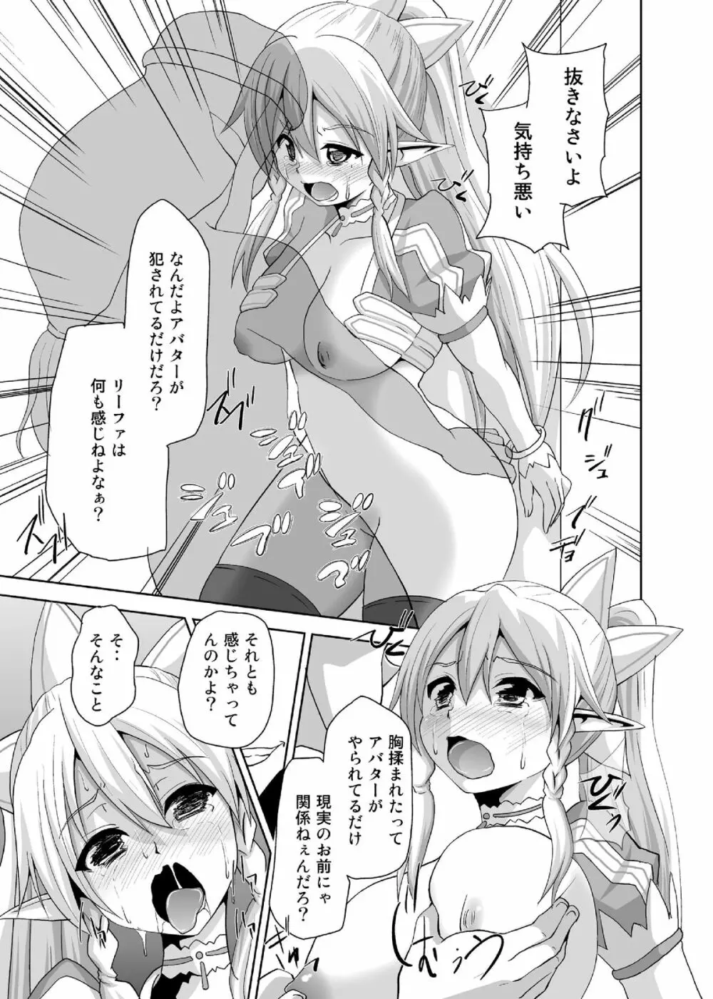 敗北ヒロイン R - page9