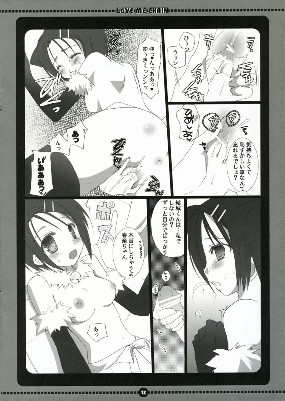 ラブミーチェーン - page12